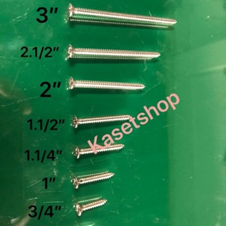 สกรูปลายแหลม #7  ยาว 1/2”,3/4” ,1” ,1.1/4” ,1.1/2” ,2” ,2.1/2” ,3”