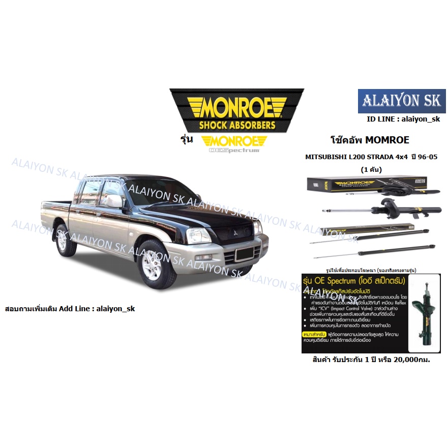 Monroe โช๊คอัพ MITSUBISHI L200 STRADA G-WAGON 4x4 4WD  ปี 96-05 (รวมส่งแล้ว)