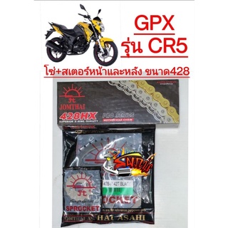 โซ่สเตอร์ GPX CR5 428/126-14-42 หลังดำ SUN