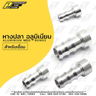 น๊อตเชื่อม หางปลา อลูมิเนียม ยี่ห้อ PPRC BARB Aluminum Weld Bung (เลือก ขนาด ก่อนสั่งนะคะ)