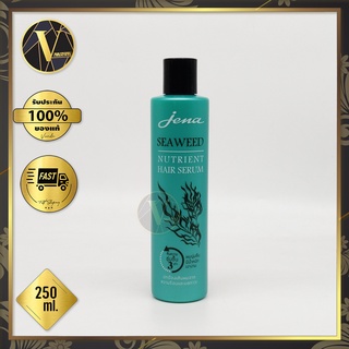 Jena Seaweed Nutrient Hair Serum จีน่า ซีวีด นิวเทรียนท์ แฮร์ ซีรั่ม (250 มล.)