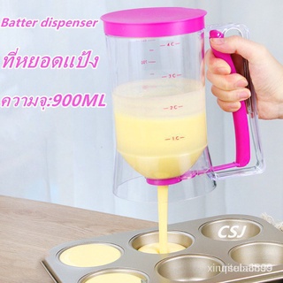 ที่หยอดแป้งทำขนม ที่หยอดแป้ง  Batter dispenser ✔พร้อมส่ง