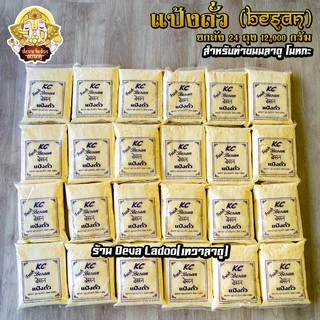 ✨ แป้งถั่วลูกไก่ ( Besan 500g) ✨