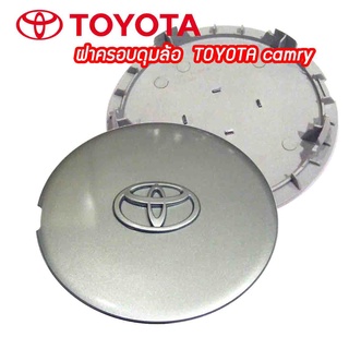 ดุมล้อ TOYOTA camry (โตโยต้า แคมรี่ ออสเตรเลีย) ราคาต่อ 1 ชิ้น ฝาครอบดุมล้อ