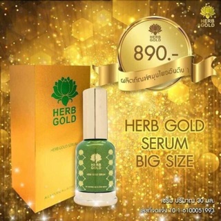 Herb Gold Serum เซรั่มเฮิร์บ โกลด์ กล่องทอง 30 ml. คอนนี้ขวดใหญ่หมดได้ขวด 15 มล. 2 ขวดนะคะ