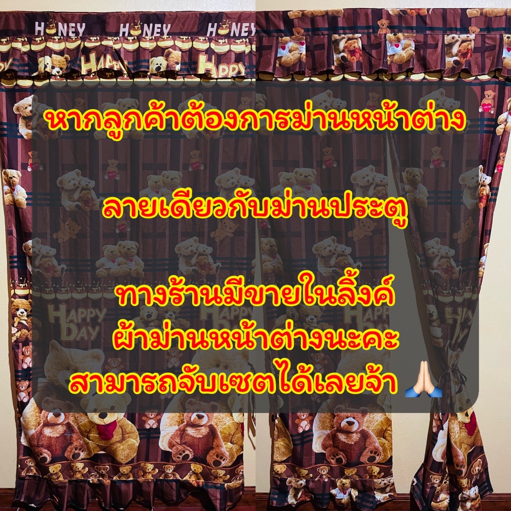 แนะนำ ผ้าม่าน ผ้าม่านประตู ราคาถูก แถมสายม่านทุกผืน (แบบแหวกกลางและไม่แหวก) สั่งตัดอย่างดี ราคาพิเศษ มีเก็บเงินปลายทาง
