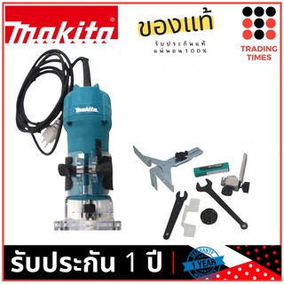 MAKITA รุ่น 3709 ทริมเมอร์  (1/4 นิ้ว) ของแท้