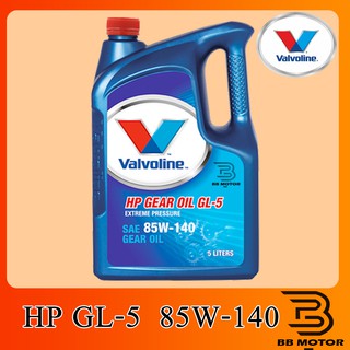 น้ำมันเกียร์และเฟืองท้าย GL-5 SAE 85W-140 Valvoline (วาโวลีน) HP GEAR OIL GL-5 (เอชพี เกียร์ออยล์ จีแอล-5) ขนาด 5 ลิตร