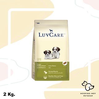 LuvCare  2 kg. Puppy Medium Breed อาหารลูกสุนัขพันธุ์กลาง