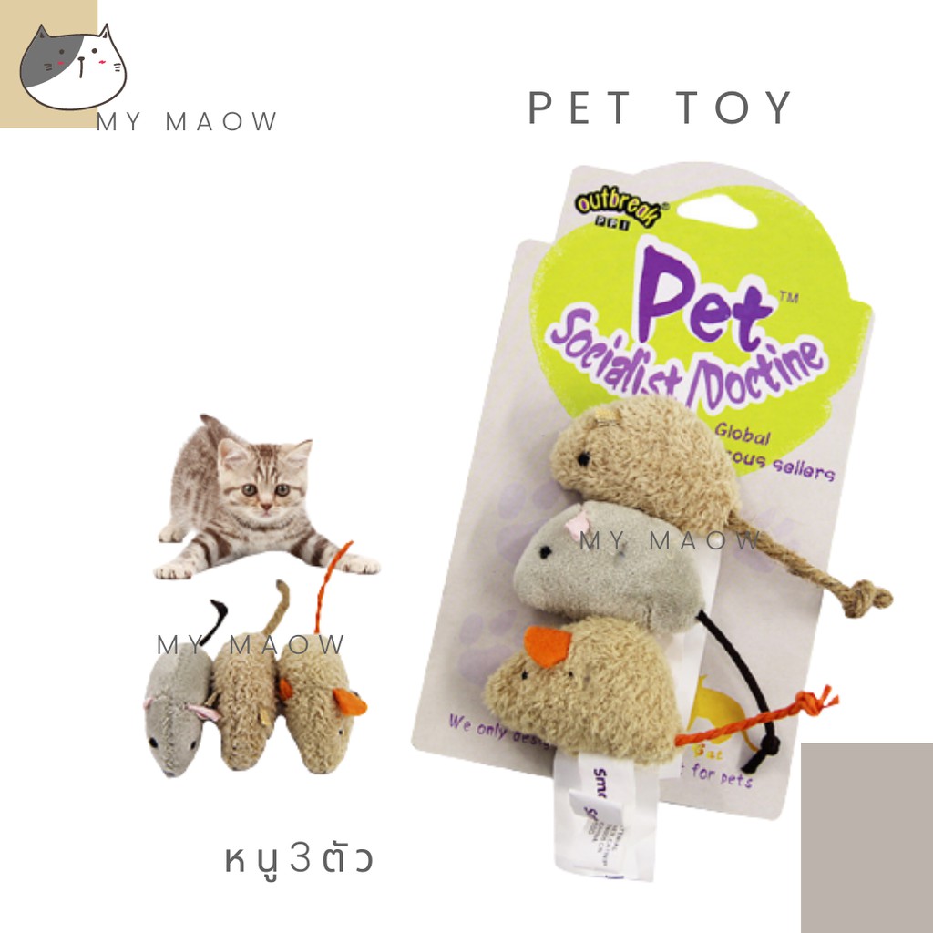 MM CAT // SETตุ๊กตาหนู3ตัว ตุ๊กตาหนู ของเล่นแมว ของเล่นหมา ของเล่นสัตว์เลี้ยง