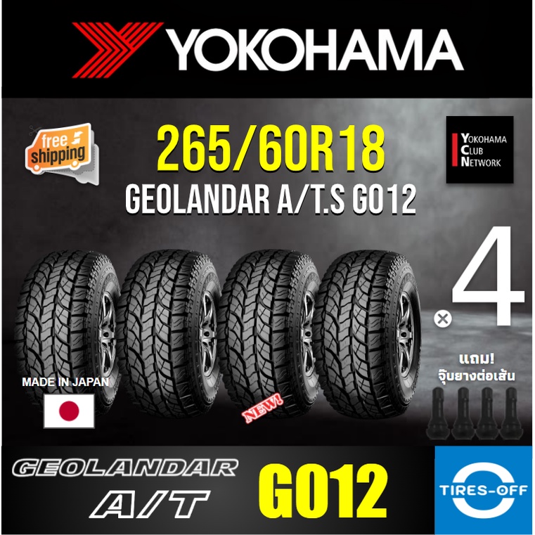(ส่งฟรี) YOKOHAMA 265/65R17 GEOLANDAR A/T.S G012 (4เส้น) (Made in Japan) ยางปี2021 ยางรถยนต์ 265 65R17