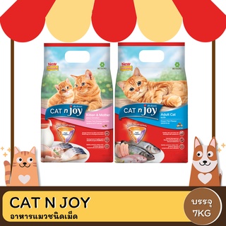 Cat n Joy อาหารแมวชนิดเม็ด 7KG