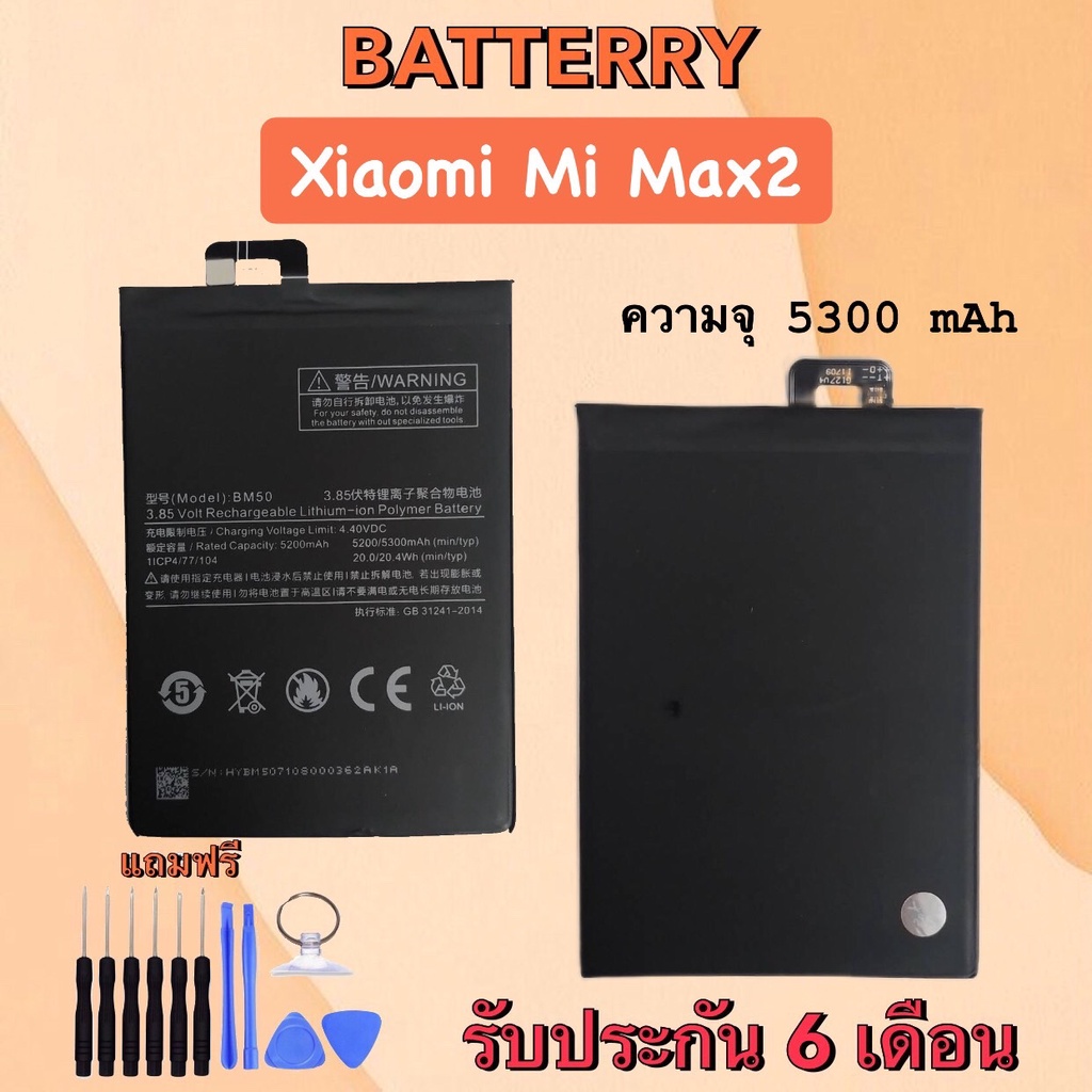 Battery Xiaomi Mi Max2 แบตเตอรี่ Xiaomi Mi Max2 แบต Mi Max2 แบตเตอรี่โทรศัพท์มือถือ