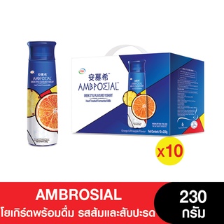 [ยกลัง] AMBROSIAL Greek Yogurt กรีกโยเกิร์ตพร้อมดื่มเข้มข้น โยเกิร์ตพร้อมดื่ม รสส้มและสับปะรด (จำนวน 10 ขวด) 230 กรัม 安慕希 An Mu Xi