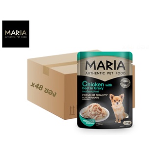 [ ยกลัง : 6D ] Maria pet food Chicken w beef in gvy อาหารสุนัข มาเรีย เนื้อไก่กับเนื้อวัวในนํ้าเกรวี