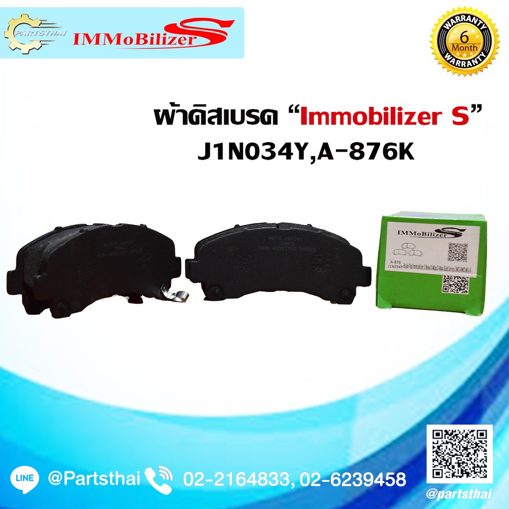 ผ้าดิสเบรคหน้า Immobilizer S (J1N034Y,A-876K) IZ New D-Max '16-on,D-Max Gold Series 2WD,4WD '07-15,M
