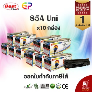 Balloon / HP CB436A / 36A / หมึกพิมพ์เลเซอร์เทียบเท่ /HP Laserjet/P1505/P1505n/M1120MFP/M1120nMFP/สีดำ/2,100แผ่น/10กล่อง