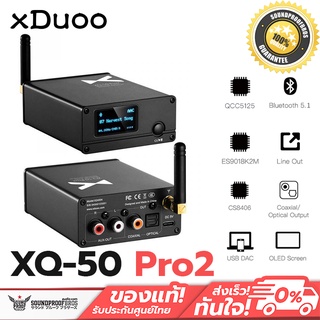 xDuoo XQ-50 PRO 2 DAC AMP ตั้งโต๊ะ เปลี่ยนลำโพงของคุณ ให้รองรับ Bluetooth 5.1 รองรับ APTX HD , LDAC