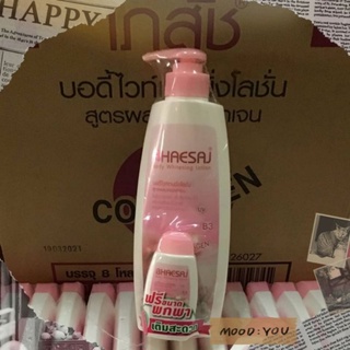 [ลด 40.- โค้ดINCSM5F+หน้าร้าน] Bhaesaj body whitening lotion เภสัช บอดี้ไวท์เทนนิ่งโลชั่น สูตรผสมคอลลาเจน  400 ML หัวปั๊ม แถมฟรี ขวดเล็กจิ๋ว ขนาดพกพา