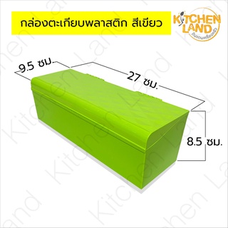 กล่องตะเกียบ พลาสติก ใส่ตะเกียบ ใส่ช้อนส้อม เกรดA มีให้เลือก…