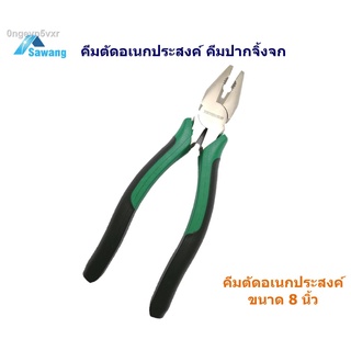 คีมตัดปากจิ้งจก ขนาด 8 นิ้ว เครื่องมือช่าง อเนกประสงค์การใช้งานหลากหลาย ตัดลวด บิดดัดโค้งงอ คีบจับชิ้นงาน เครื่องมือช่าง