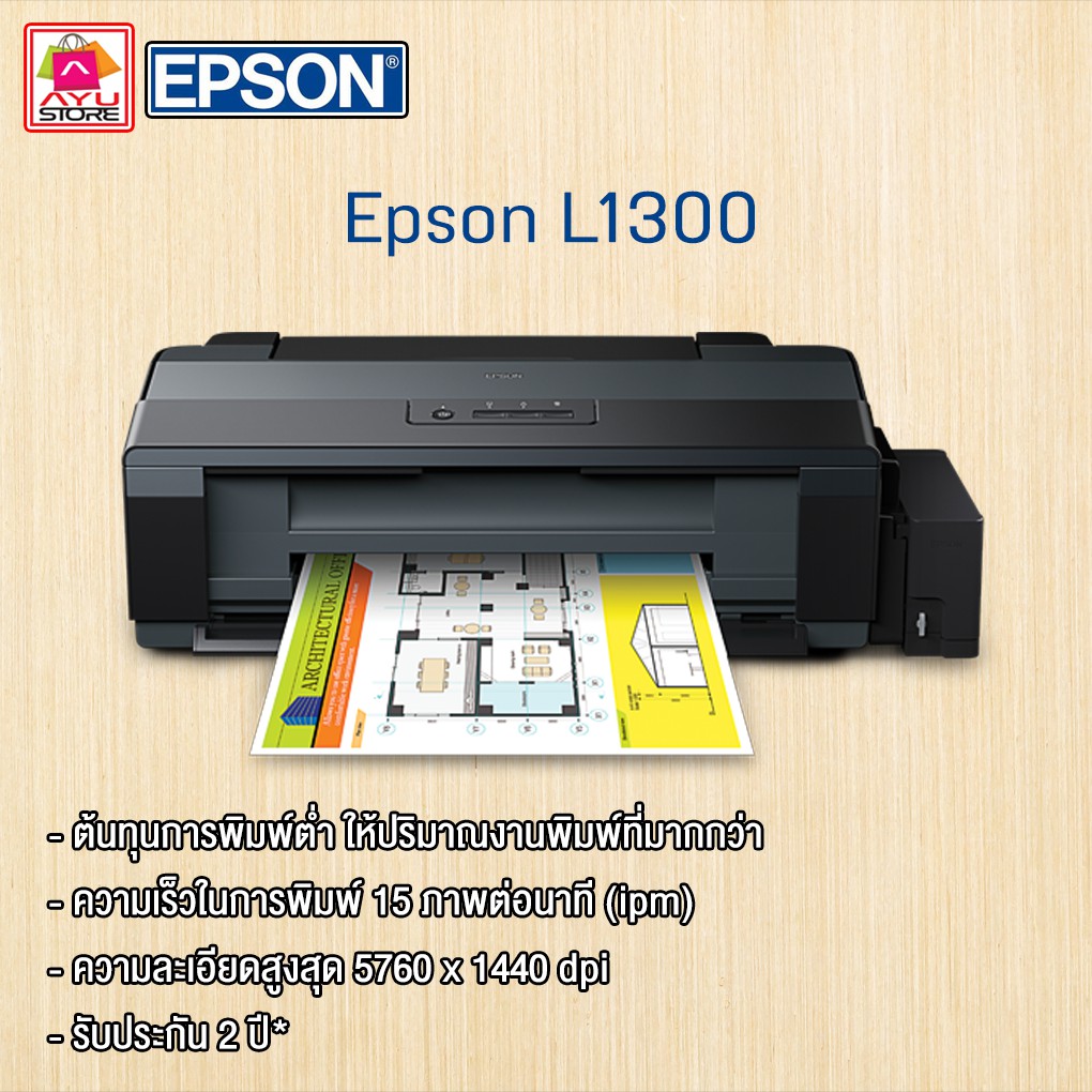 เครื่องปริ้นเตอร์ Epson L1300 A3 Ink Tank Printer สินค้าพร้อมการรับประกัน