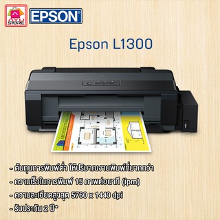 เครื่องปริ้นเตอร์ Epson L1300 A3 Ink Tank Printer สินค้าพร้อมการรับประกัน