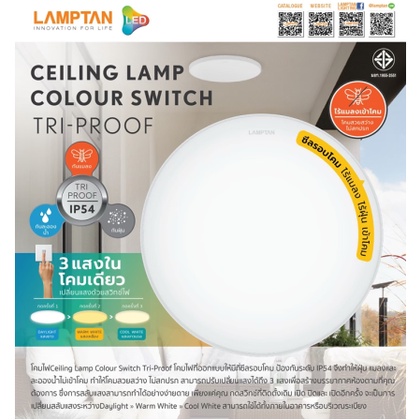 โคมไฟ เพดาน กันน้ำ กันแมลง Led Ceiling Lamp (color3in1) 32w Tri-Proof นอกอาคาร Lamptan