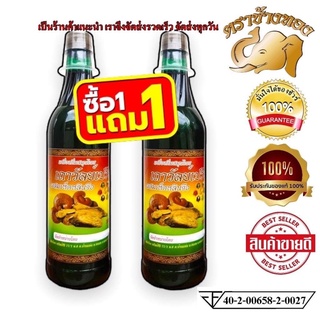 1ขวดแถม1ขวด#ตราช้างทอง#เถาวัลย์เปรียง#ผสมเห็ดหลินจือ#ปวดขา#ปวดแขน#ปวดตามร่างกาย