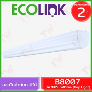 Ecolink B8007 8W/865-600mm [Day Light] ราง LED แบบเปลี่ยนหลอดไม่ได้ ของแท้ ประกันศูนย์ 2ปี (แสงสีขาว)