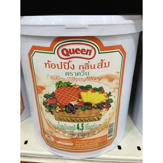 ท้อปปิ้งกลิ่นส้ม ตราควีน Queen Orange Topping 4.5 kg. (05-0141)