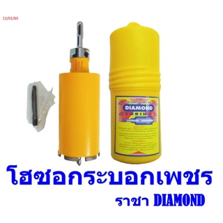 โฮซอกระบอกเพชร เจาะปุน DAIMON ราขา ขนาด 2.5"