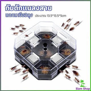 ที่ดักแมลงสาบ ที่ดักแมลงสาบ กล่องดักแมลงสาบ  cockroach trap