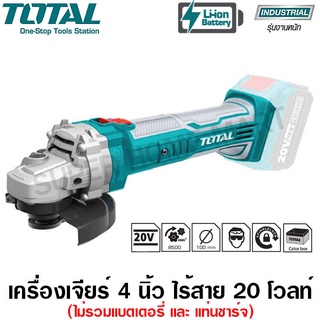 Total เครื่องเจียร์ 4 นิ้ว แบตเตอรี่ไร้สาย 20 โวลท์ รุ่น TAGLI1001 ( ไม่รวมแบต และ แท่นชาร์จ ) ( 20V Li-ion Angle Grinder ) ( ไม่รวมค่าขนส่ง )