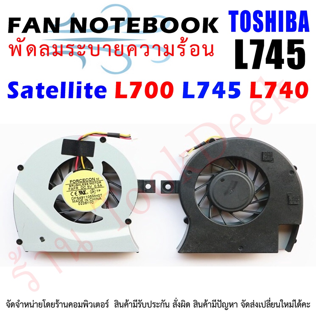 🌀พัดลม CPU โน๊ตบุ๊ค Toshiba Satellite L700 L730 L740 L745 L700D L740D AB7705HX-HB3 DFS491105MH0T FAFR A000074790 5V 3PIN