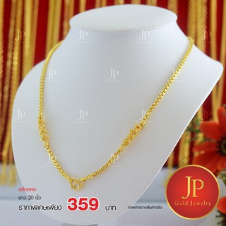 สร้อยคอ แต่งข้าง ทองหุ้ม ทองชุบ น้ำหนัก 1 บาท JPgoldjewelry