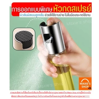 🔥ส่งฟรี🔥 ขวดสเปรย์น้ำมัน MAXIE(มีให้เลือกซื้อ3สี!)สเปรย์น้ำมันพืช สเปร์ยน้ำมันทำอาหาร ขวดพ่นสเปรย์ ขวดฉีดน้ำมัน ขวดใส่น้