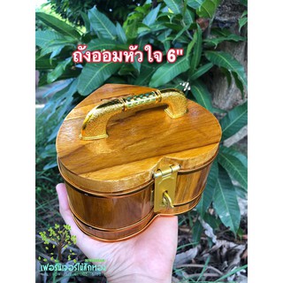 ถังออมสินรูปหัวใจ สีไม้สักทอง ขนาด 6 นิ้ว