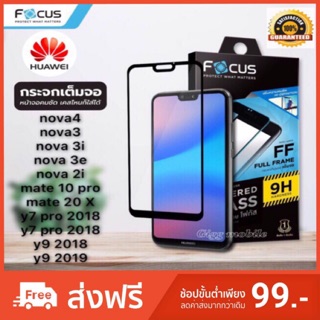 Focus ฟิล์มกระจกแบบเต็มจอ Huawei Nova10 SE /Nova Y70/ Nova 3i​ / Nova​ 5T/Nova Y61 Y90/Mate50