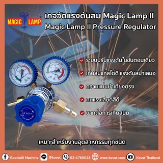 Magic Lamp Oxygen LPG AC เกจวัดแรงดันลม / เกจแก๊ส สำหรับการเชื่อม Air Pressure Regulator for welding Magic Lamp II