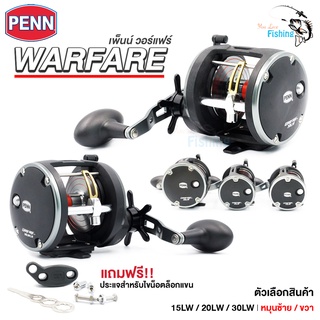 รอกตกปลา รอกเบททรงกลม Penn WARFARE มี 3 เบอร์ 15/20/30 งานอัดบึกบิ๊กเกม ตกบึงสำราญ