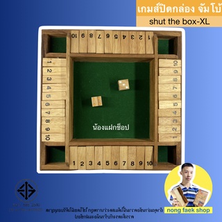 เกมส์ปิดกล่อง ขนาดพิเศษ (Shut The Box 4 Player)