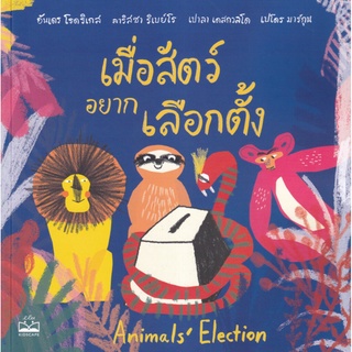 S เมื่อสัตว์อยากเลือกตั้ง : Animals Election