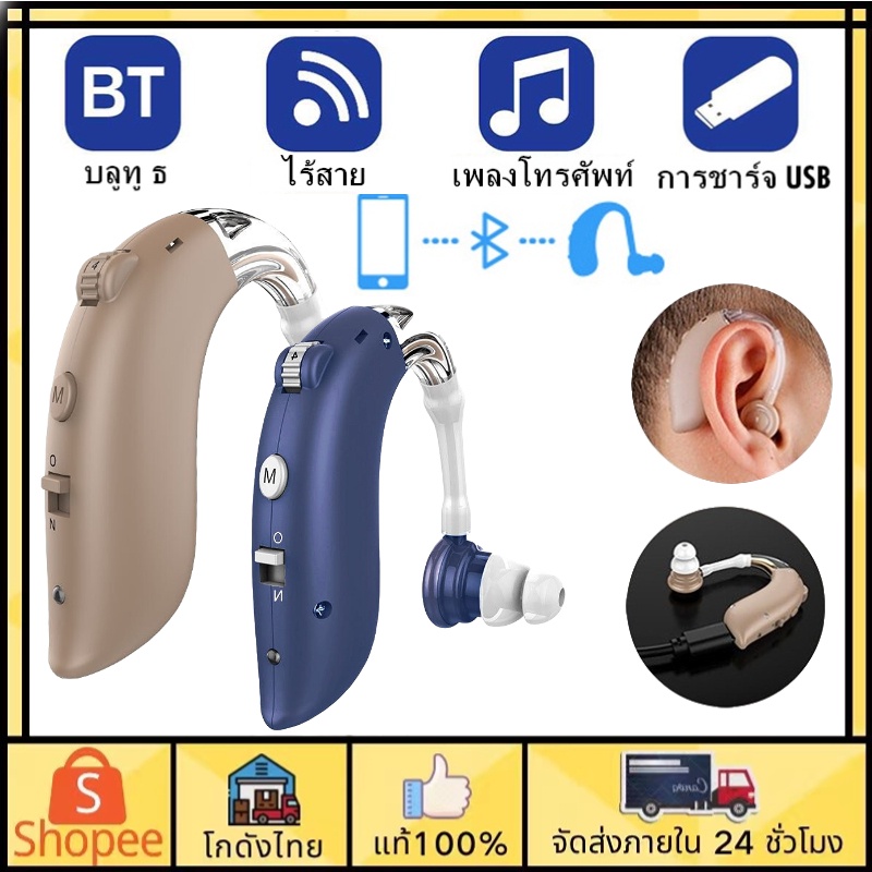 ส่งจากไทยเครื่องช่วยฟัง USB หูช่วยฟัง หูฟังคนหูหนวก เครื่องช่วยฟังผู้สูงอายุ เครื่องช่วยฟังแบบชาร์จไฟ เสียงชัดเจน