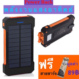 Solar Power Bankเพาเวอร์แบงค์ ชาร์จพลังงานแสงอาทิตย์ แบตสำรอง20000mAhมีคู่ไฟฉาย แผงโซล่าเซลล์ กันน้ำ