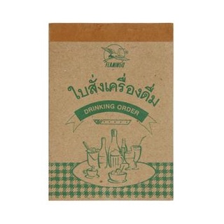 (KTS)ใบสั่งเครื่องดื่ม Flamingo Drinking Order