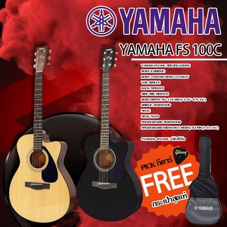 กีต้าร์โปร่ง YAMAHA FS100C