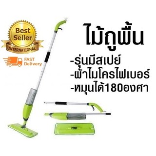 ไม้ถูพื้นอเนกประสงค์รุ่นมีสเปรย์ฉีดน้ำ Healthy spray mop