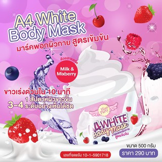 A4 white body mask สูตร milk&amp;mixberry