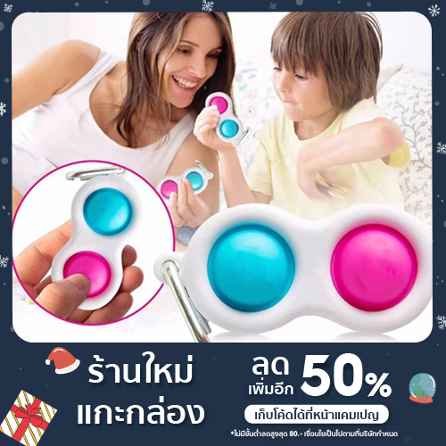 Pop it fidget toy ซิลิโคนพร้อมพวงกุญแจ ของเล่นยางกดคลายเครียด  Mini Fidget Dimple (คละสี) 🔥พร้อมจัดส่ง🔥24